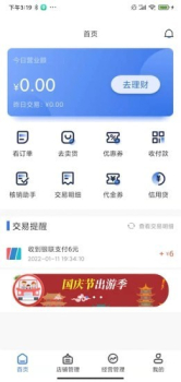 智达生活商家版订单管理app手机版 v1.0.0 screenshot 1