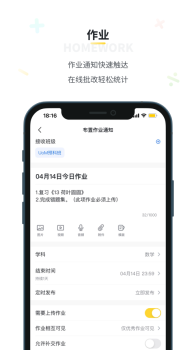 2023晓黑板家校沟通app下载加入班级最新版本 v5.11.32.20 screenshot 3