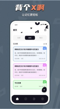 背个X记忆助手app手机版 v1.0.7 screenshot 1