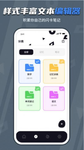 背个X记忆助手app手机版