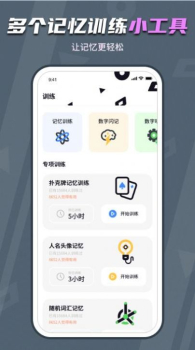 背个X记忆助手app手机版 v1.0.7 screenshot 3