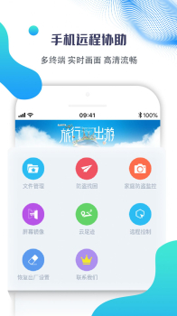 海豚远程控制app官方手机版 v2.2.2.10 screenshot 3