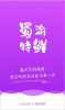 蜀渝特鲜同城商超app安卓版 v10.6.2 screenshot 2