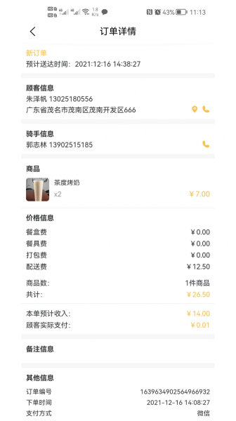 飞鸟闪达商家app订单管理软件