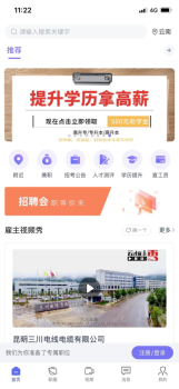 云南招聘网个人求职版app官方下载 v8.47.3 screenshot 3