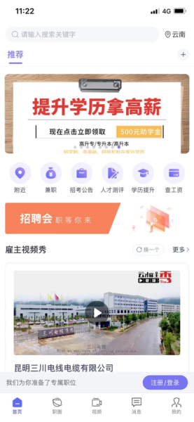 云南招聘网个人求职版app官方下载