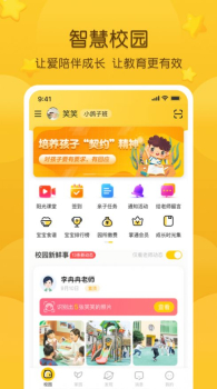 2023掌通家园幼儿园家长版ap家校互动下载 v6.87.1 screenshot 2