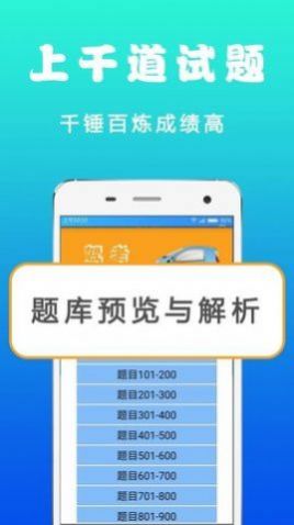 驾考题库一考通app官方版