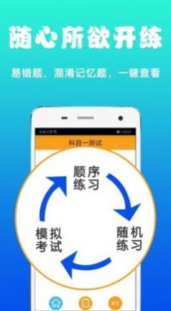 驾考题库一考通app官方版 v1.3.2 screenshot 3