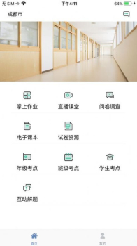 文通云教师端app教学管理软件 v1.1.02 screenshot 3