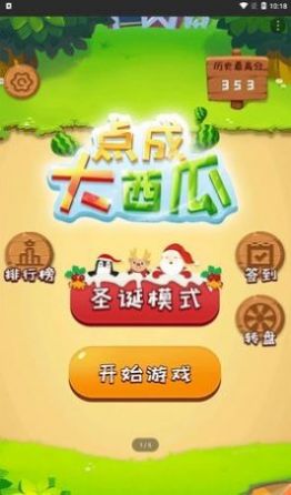 点成大西瓜游戏官方版