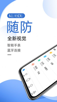 随防智能手表app手机版 v2.0.1.7 screenshot 1