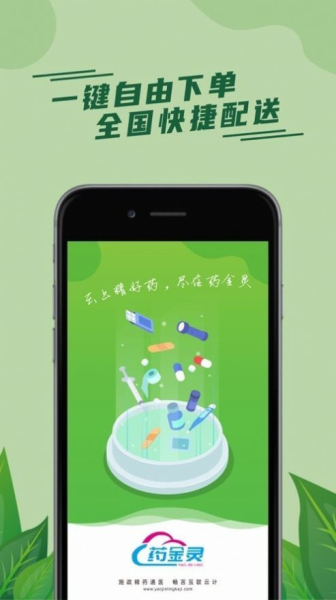 药精灵药品购买app最新版