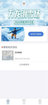 乐冰雪教练指导注册app手机版 v2.1.05 screenshot 1