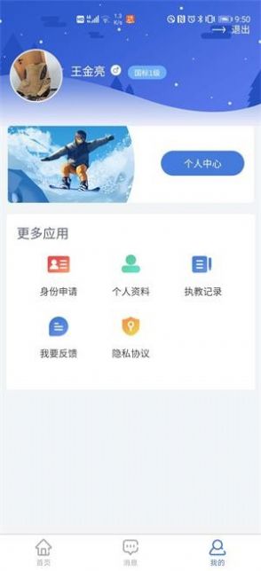 乐冰雪教练指导注册app手机版