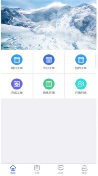 乐冰雪教练指导注册app手机版 v2.1.05 screenshot 3