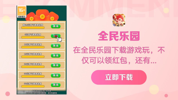 全民乐园红包版最新下载