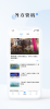 九派通实时要闻app客户端 v2.0.4 screenshot 2