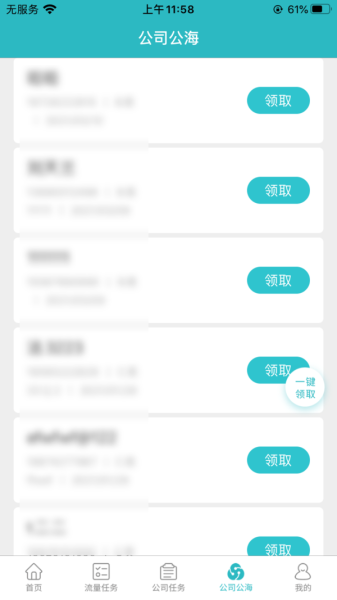 悦客呼营销管理app软件