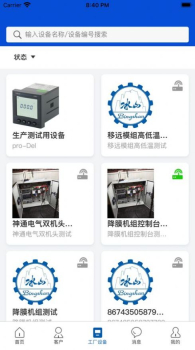 冰山运维设备运维监控应用app手机版 v1.0.2 screenshot 3