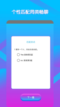 多聊android版交友软件app v6.3.1 screenshot 1