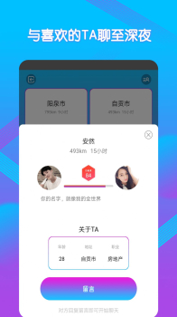 多聊android版交友软件app v6.3.1 screenshot 2