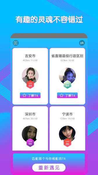 多聊android版交友软件app