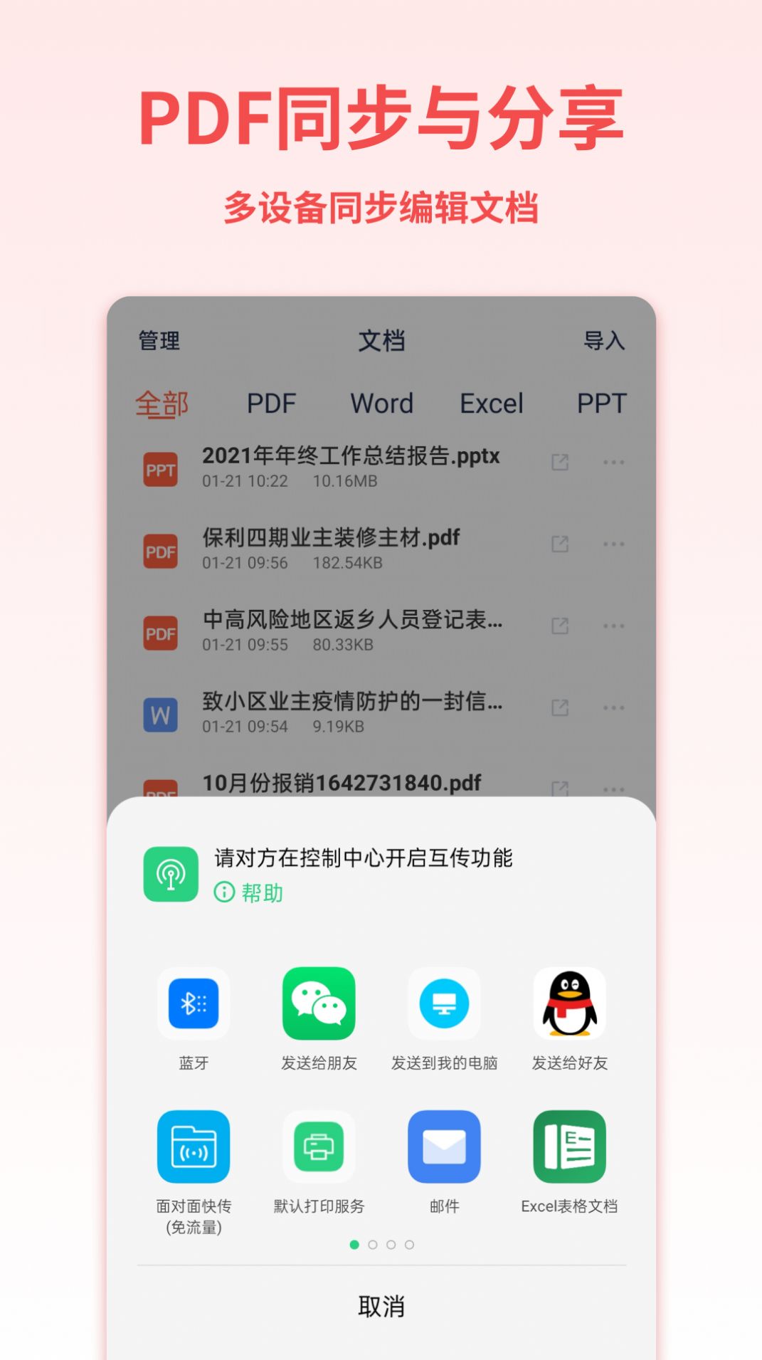 PDF转换器掌贝版app官方下载