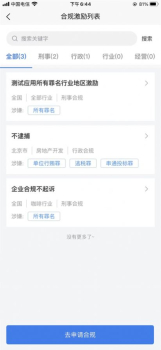 智合规企业监督app苹果ios版 v5.7.0 screenshot 4