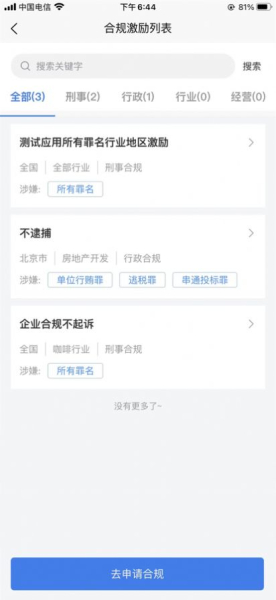 智合规企业监督app苹果ios版
