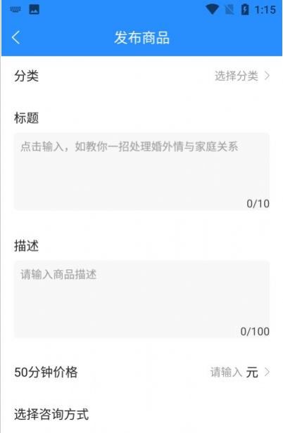 乐天心晴咨询师工作台app