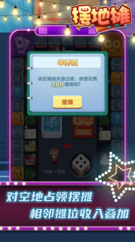 摆地摊游戏红包版下载 v1.0.1 screenshot 2