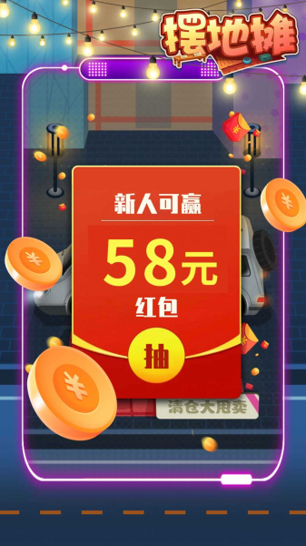 摆地摊游戏红包版下载
