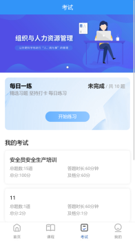 试验院云课堂企业培训app手机版 v1.0.0 screenshot 2