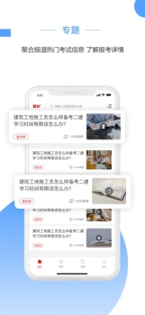 预计考试资讯app手机版 v1.0.0 screenshot 4