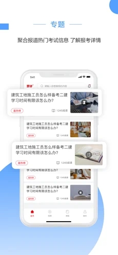 预计考试资讯app手机版