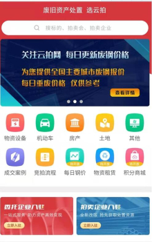 云拍网拍卖平台app最新版 v1.1.1 screenshot 2