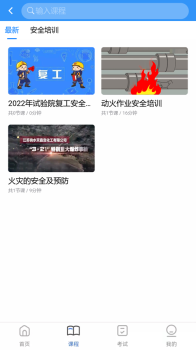 试验院云课堂企业培训app手机版 v1.0.0 screenshot 1