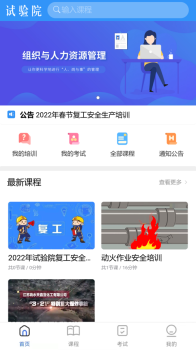 试验院云课堂企业培训app手机版 v1.0.0 screenshot 3