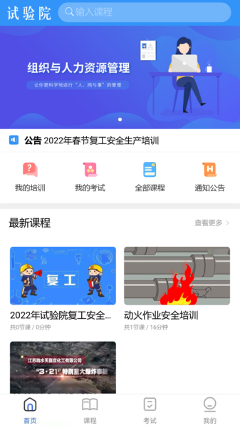 试验院云课堂企业培训app手机版