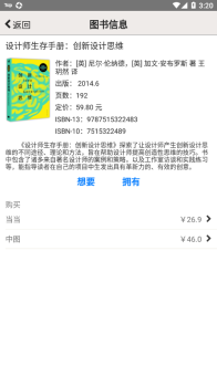 缺书线上买书官方版app v1.2 screenshot 4