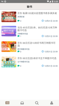 缺书线上买书官方版app v1.2 screenshot 2