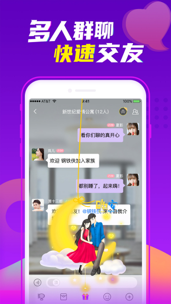 来遇见交友app安卓版