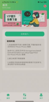 爱听音乐盒听歌软件app官方版 v1.0 screenshot 1