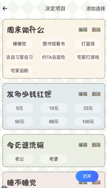 纯运幸运小决定app官方版