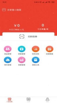 餐保商家端店铺管理app下载 v1.0 screenshot 1