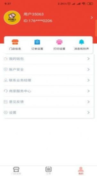 餐保商家端店铺管理app下载 v1.0 screenshot 4