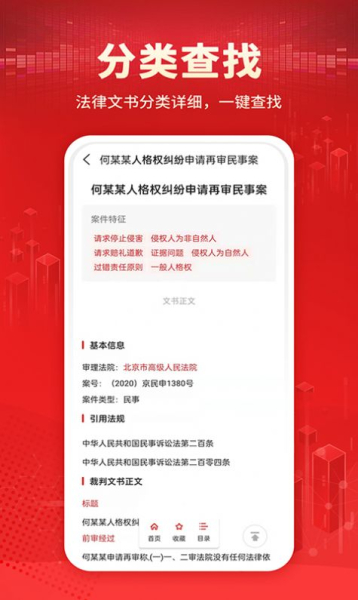 聚查判决文书app官方版