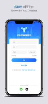 云BIM协同应用办公app苹果版 v1.3 screenshot 1