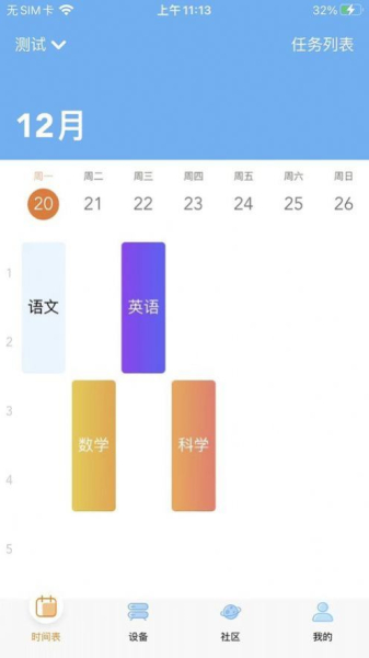 天文小智课程管理app最新版